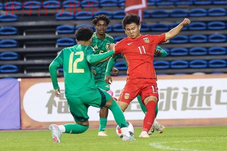 呼和浩特U-16四国赛 | 何思凡破门帅惟浩补时绝杀 中国2比1战胜沙特取得开门红 呼和浩特U-16四国赛 | 何思凡破门帅惟浩补时绝杀 中国2比1战胜沙特取得开门红